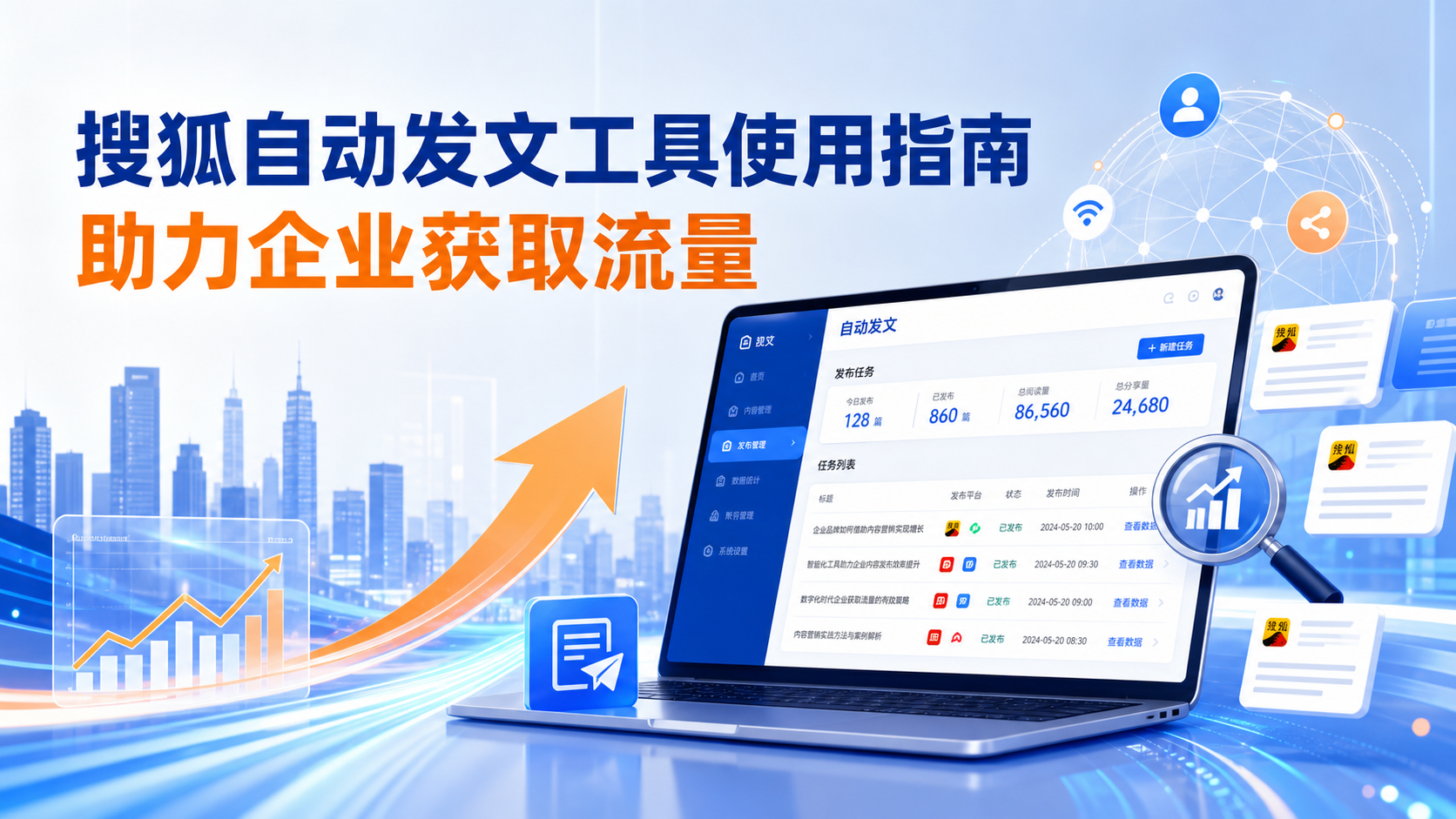 搜狐自动发文工具的使用指南:助力宜宾企业获取流量