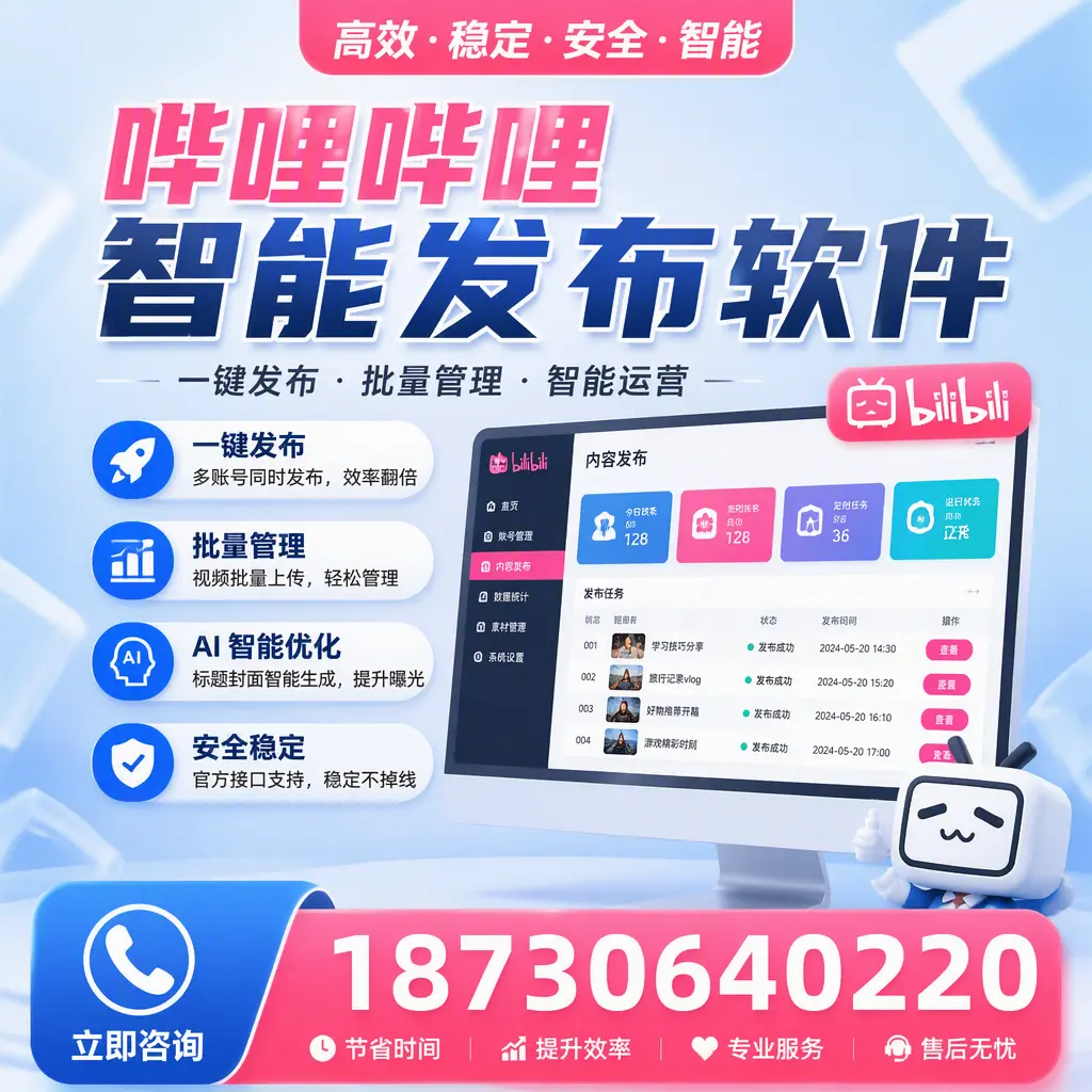 哔哩哔哩智能发布软件与竞争产品对比:在 宜宾 的选择