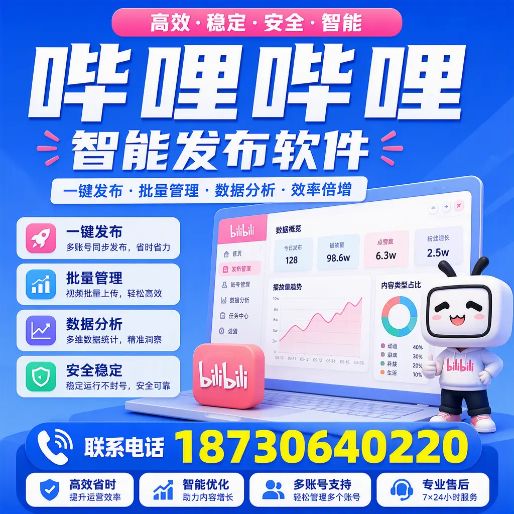 在 宜宾 如何优化哔哩哔哩智能发布软件的使用效果