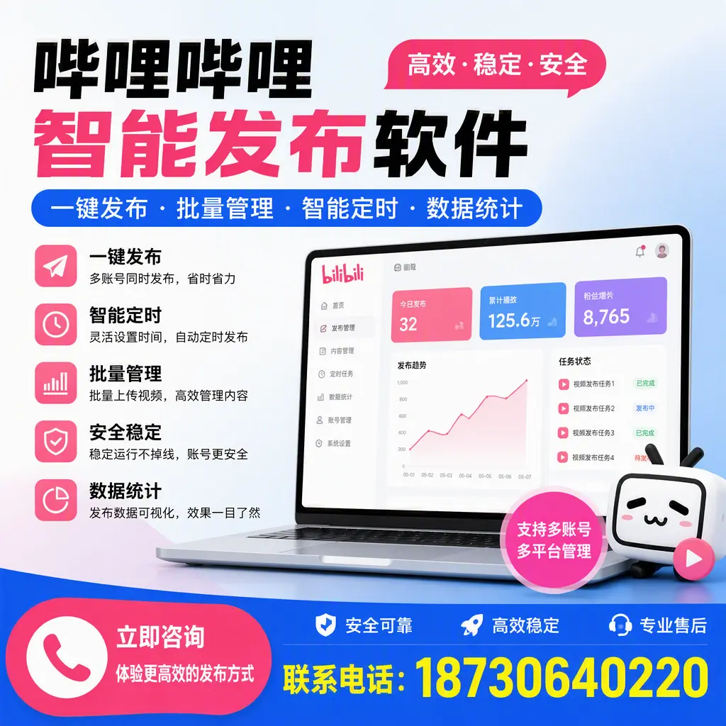 在 宜宾 如何优化哔哩哔哩智能发布软件的使用效果