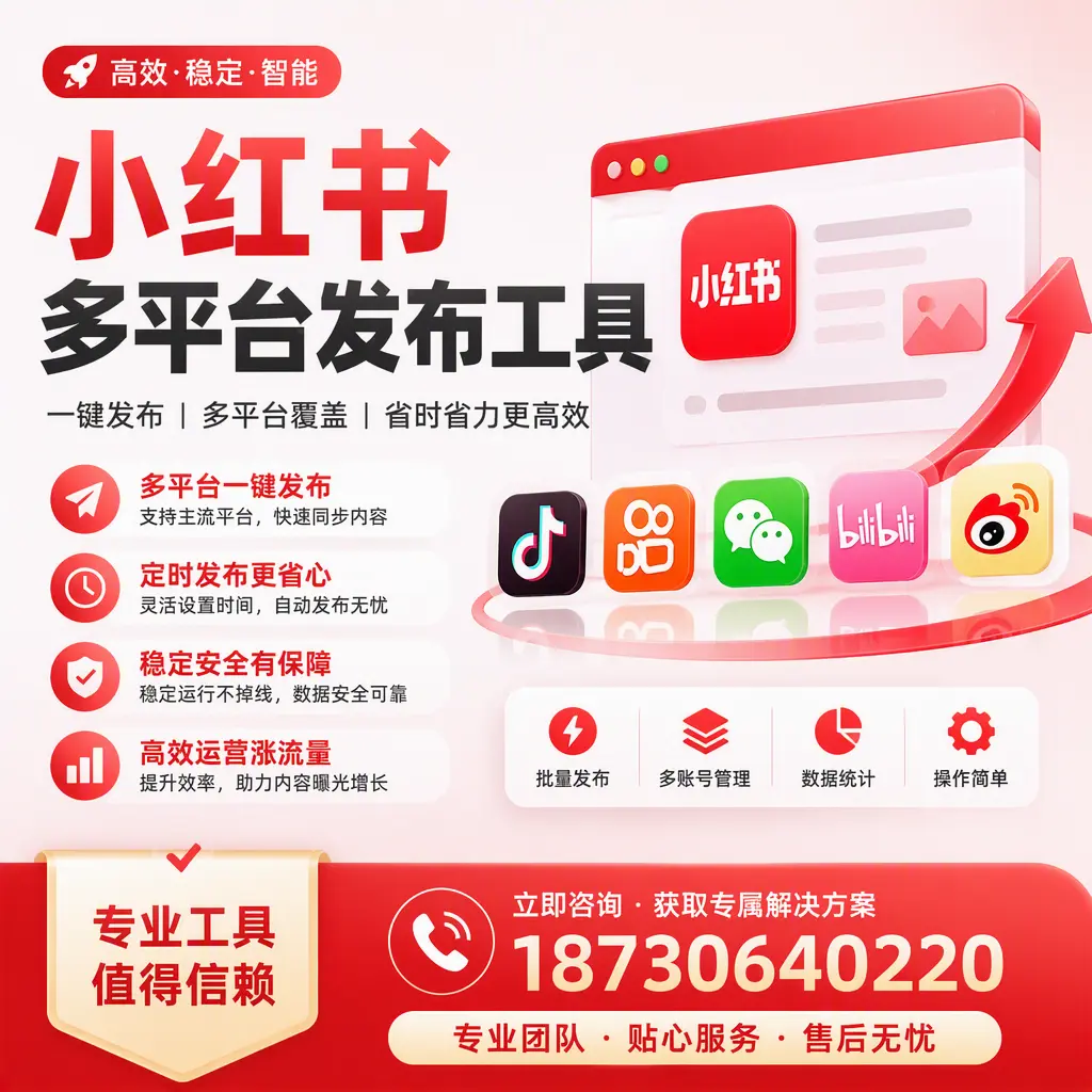 在 宜宾 小红书多平台发布工具的市场前景分析