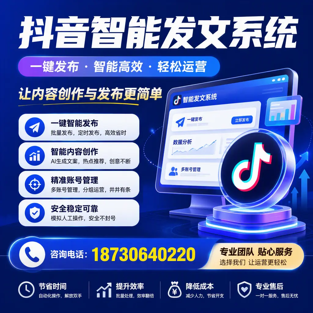 解密抖音智能发文系统:企业在 宜宾 的最佳应用案例