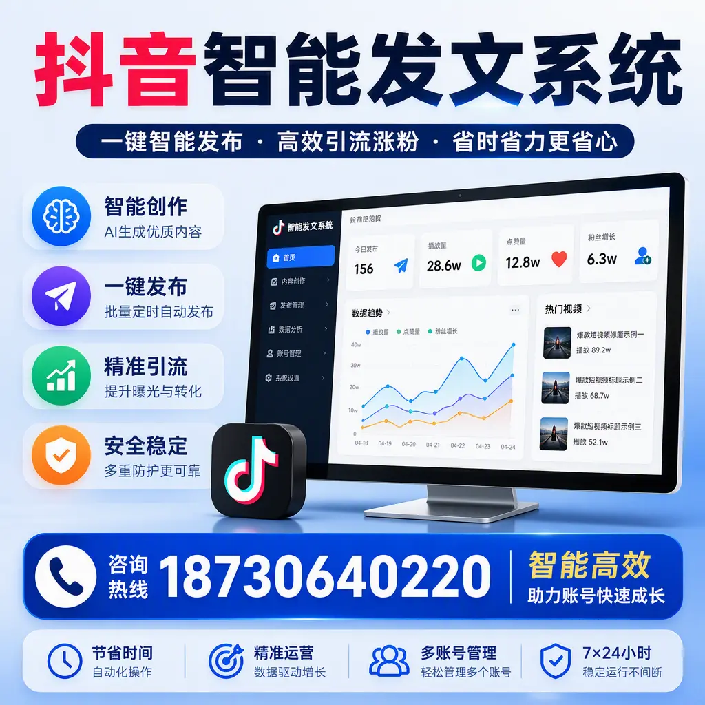 如何利用抖音智能发文系统提高您在 宜宾 的用户互动率