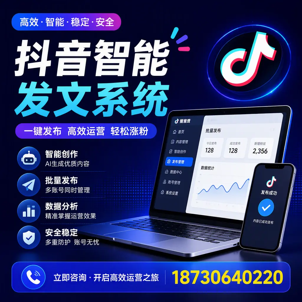 抖音智能发文系统实用指南:在 宜宾 打造高效内容策略