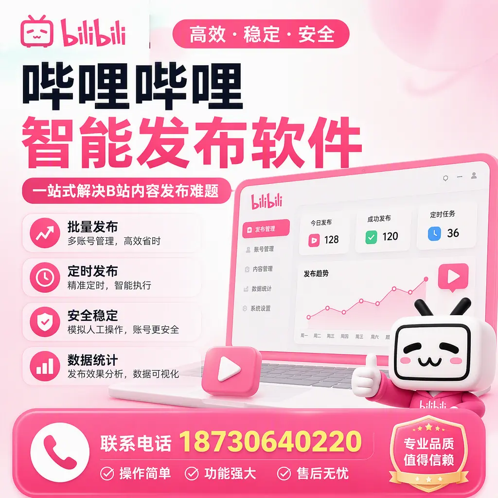 哔哩哔哩智能发布软件的最新功能:在 宜宾 助力内容传播
